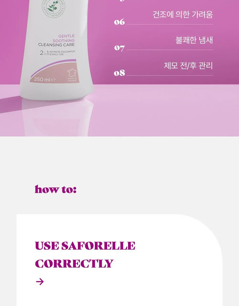 [젤타입/폼타입]사포렐 여성청결제 250ml 2종 택1 상세페이지 31
